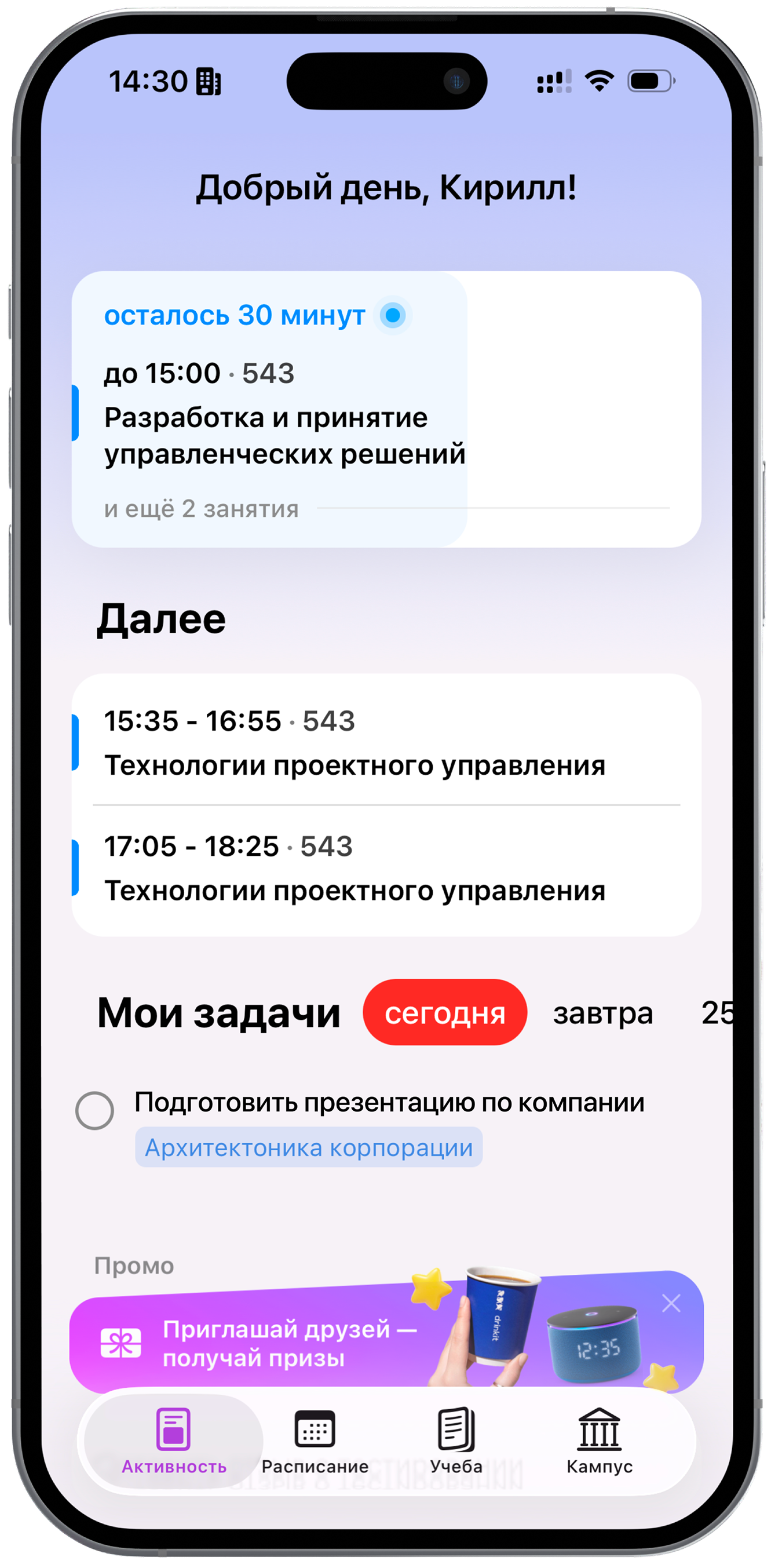 Скриншот главного экрана мобильного приложения Student Desk
